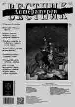 Литературен вестник 2023/брой 30