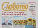 Словото днес 2023/брой 26