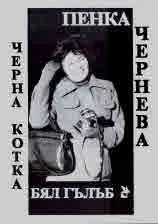 Черна котка, бял гълъб. Писма до мъртвия дядо