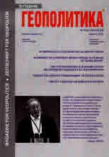 Геополитика 2023/брой 5