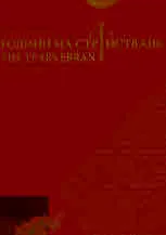 Години на странстване | The Years Errant
