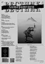 Литературен вестник 2023/брой 32