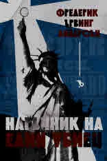 Наръчник на един убиец
