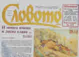 Словото днес 2023/брой 29
