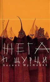 Жега и щурци
