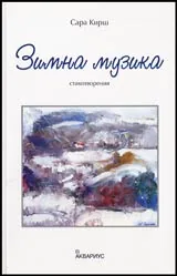 Зимна музика
