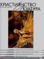Християнство и култура 2023/брой 8 (185)