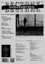 Литературен вестник 2023/брой 35