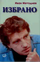 Избрано