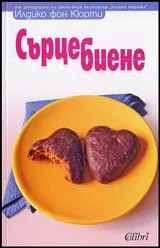 Сърцебиене