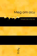 Мед от оси