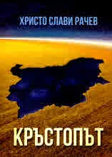 Кръстопът