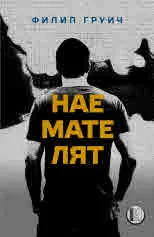 Наемателят