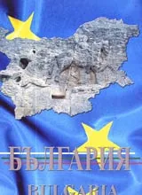 България • Албум