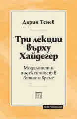 Три лекции върху Хайдегер