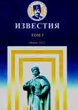 Известия, Том 3