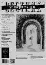 Литературен вестник 2023/брой 37
