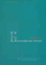 Биографични очерци. Том 2