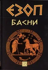 Басни