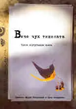 Вече чух тишината. Трима португалски поети