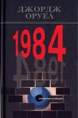 1984 (големият брат те наблюдава)