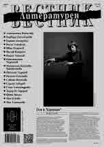 Литературен вестник 2023/брой 38