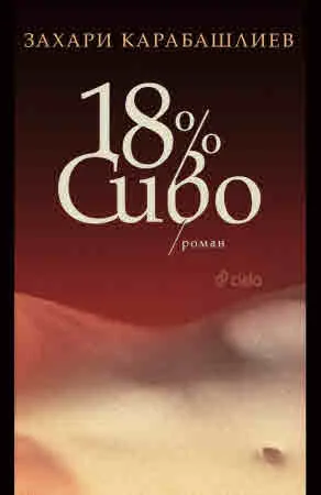 18% Сиво