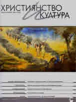 Християнство и култура 2023/брой 9 (186)