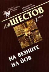 Том 02 – На везните на Йов