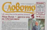 Словото днес 2023/брой 34-35