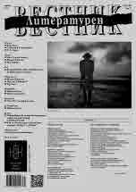 Литературен вестник 2023/брой 39