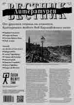 Литературен вестник 2023/брой 40