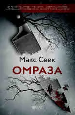 Омраза