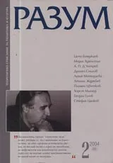 Разум, 2004/ брой 2