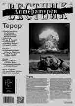 Литературен вестник 2023/брой 41