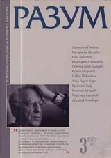 Разум, 2003/ брой 3