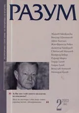 Разум, 2003/ брой 2