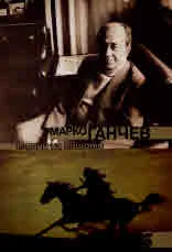 Ездачи на нищото. Книга на поемите