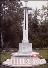 Минало, 2003/ брой 02