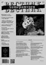 Литературен вестник 2023/брой 42