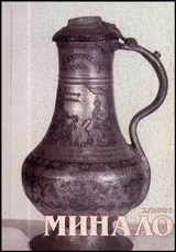 Минало, 2001/ брой 02