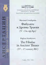 Дисертации, том 16 - Фибулите в Древна Тракия (V – I в. пр.Хр.)