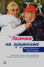 Песента на гугутките