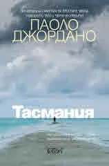 Тасмания