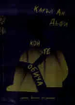 Кой те обича