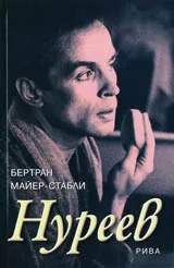 Нуреев