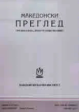 Македонски преглед 2023. Том 46. Книжка 2