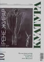 Култура 2023/брой 10, ноември (3003)