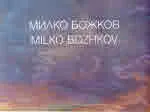 Милко Божков. Албум