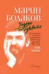 Ходене по буквите, том 1: Литературна критика, публикувана във вестник "Култура" 1997 - 2013